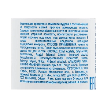 DOMIX Укрепитель алмазный для ногтей / Domix Green Professional 17 мл, фото 2