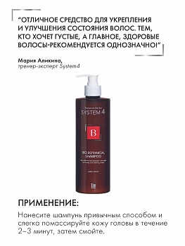 SIM SENSITIVE Шампунь биоботанический против выпадения и для стимуляции волос / System 4 500 мл, фото 3