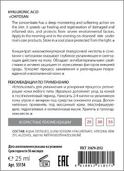 ACTIVE Концентрат ультраувлажняющий с гиалуроновой кислотой и хитозаном / HYALURON COMPLEX 25 мл, фото 2