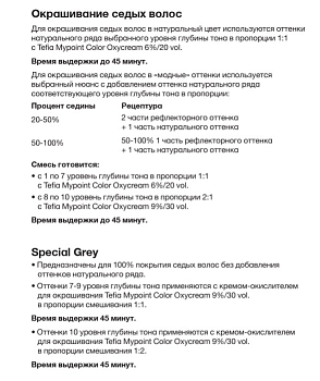 TEFIA 9.310 краска для седых волос, очень светлый блондин золотисто-пепельный / Mypoint 60 мл, фото 4