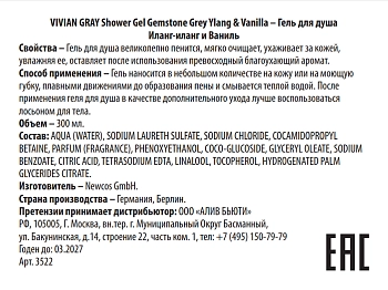 VIVIAN GRAY Гель для душа, иланг-иланг и ваниль / Shower Gel Gemstone Grey Y&V 300 мл, фото 2
