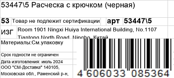 KOSMO SHTUCHKI Расческа с крючком, черная / KOSMO SHTUCHKI, фото 6