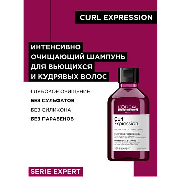 L'OREAL PROFESSIONNEL Шампунь очищющий / Curl Expression 300 мл, фото 2