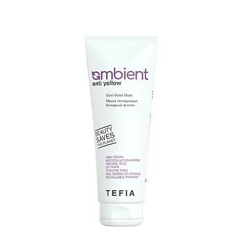 Маска тонирующая Холодный фиолет / AMBIENT ANTI YELLOW 250 мл