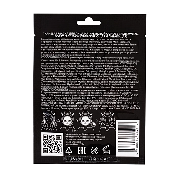 HOLLY POLLY Маска тканевая для лица, увлажняющая и питающая, на кремовой основе с экстрактом ягод / Holly Polly Scary Face Mask 22 гр, фото 2