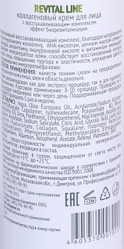 MEDICAL COLLAGENE 3D Крем с коллагеном и восстанавливающим комплексом для лица / Revital Line 30 мл проф., фото 3
