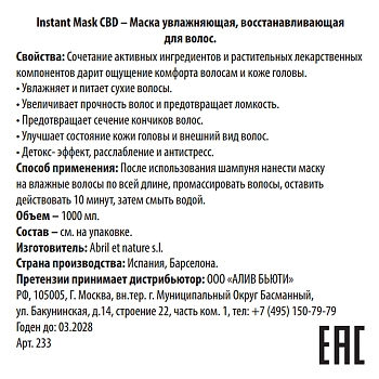 ABRIL ET NATURE Маска увлажняющая восстанавливающая для волос / Instant Mask CBD 1000 мл, фото 3