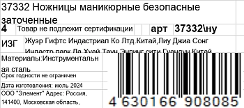 GERMANICUR Ножницы прямые безопасные для ногтей / GERMANICUR, фото 5