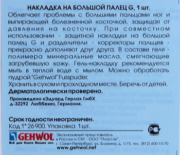 GEHWOL Накладка-G на большой палец / Gehwol 1 шт, фото 2