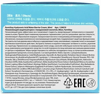 FARMSTAY Крем увлажняющий для лица с гиалуроновой кислотой / HYALURONIC ACID WATER BARRIER CREAM 80 мл, фото 4