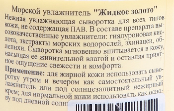 ANNA LOTAN Увлажнитель морской 