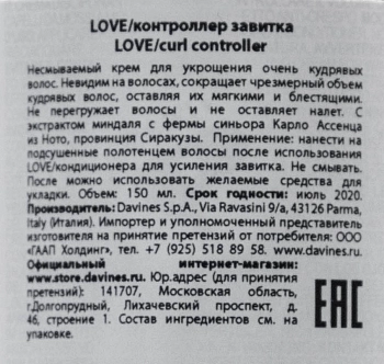 DAVINES SPA Контроллер завитка / Essential LOVE CURL controller 150 мл, фото 2
