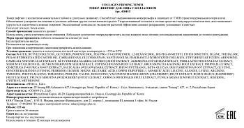 STEBLANC Тонер лифтинг с коллагеном для лица / Collagen Firming Toner 115 мл, фото 3