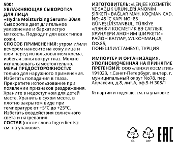 LENJEE Сыворотка увлажняющая для лица / Hydra Moisturizing Serum 30 мл, фото 3
