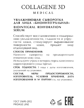 MEDICAL COLLAGENE 3D Сыворотка увлажняющая биоинтегральная для лица / PROAGE 30 мл, фото 2