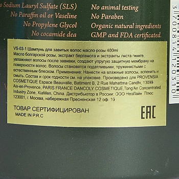 VIESO Шампунь для завитых волос масло розы 400 мл, фото 2