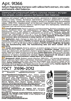 EPICA PROFESSIONAL Шампунь регулирующий работу сальных желез / Skin Balance 1000 мл, фото 2