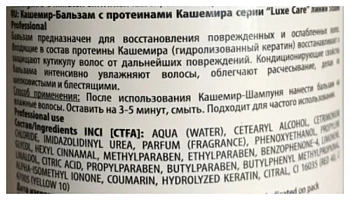 KAPOUS Бальзам с протеинами кашемира Кашемир / Luxe Care 350 мл, фото 2