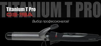 DEWAL PROFESSIONAL Плойка для волос TitaniumT Pro 33 мм 48 Вт, фото 7