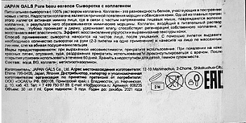 JAPAN GALS Сыворотка с коллагеном / Pure Essence 25 мл, фото 2