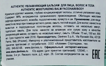 DAVINES SPA Бальзам увлажняющий для лица, волос, тела / AUTHENTIC FORMULAS 150 мл, фото 2