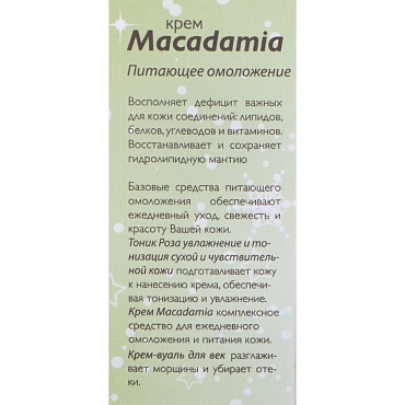 АЛЬПИКА Крем для лица / Macadamia 50 мл, фото 6