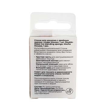 SOLOMEYA Спонж для макияжа с двойным срезом, кофе мокка / Solomeya Double-Sided Cut blending sponge Mocha Mousse 1 шт, фото 3