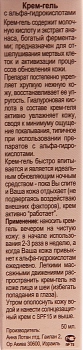 ANNA LOTAN Крем-гель с AHA-кислотами / AHA Cream Gel ALODEM 50 мл, фото 3