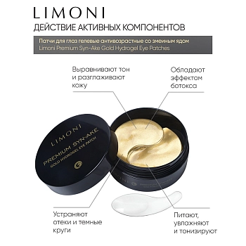 LIMONI Патчи гелевые антивозрастные со змеиным ядом для век / Premium Syn-Ake Gold Hydrogel Eye Patch 60 шт, фото 4