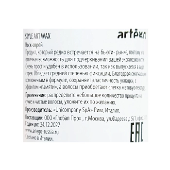 ARTEGO Спрей-воск матирующий для пластичных укладок / New! Style Art Wax 150 мл, фото 2