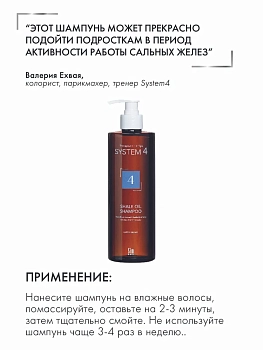 SIM SENSITIVE Шампунь терапевтический №4 для очень жирной и чувствительной кожи головы / System 4 500 мл, фото 3