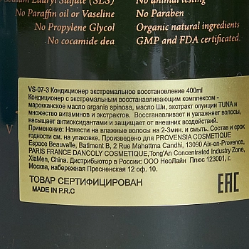 VIESO Кондиционер экстремальное восстановление 400 мл, фото 3