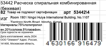 KOSMO SHTUCHKI Расческа спиральная комбинированная, бежевая / KOSMO SHTUCHKI, фото 5