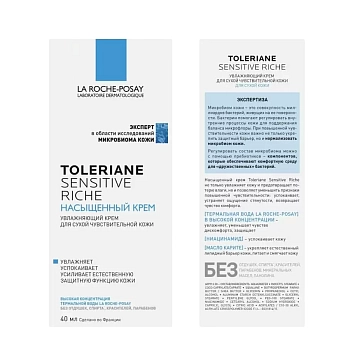 LA ROCHE-POSAY Крем насыщенный для сухой чувствительной кожи лица / TOLERIANE Sensitive Riche 40 мл, фото 2