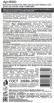 EPICA PROFESSIONAL Шампунь для ежедневного ухода / Daily Haircare 300 мл, фото 2