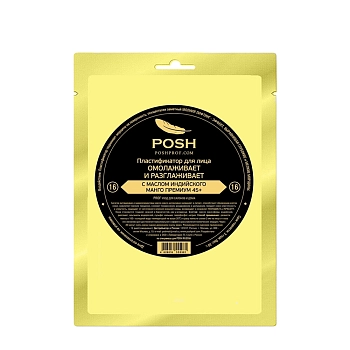 Пластификатор омолаживающий и разглаживающий с маслом индийского манго № 16 30 гр