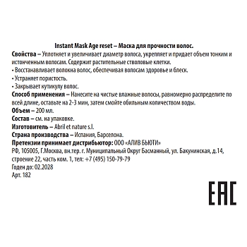ABRIL ET NATURE Маска для прочности волос / Instant Mask Age Reset 200 мл, фото 3