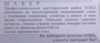 Шабер глянцевый 138 мм, фото 2