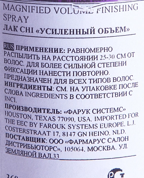 CHI Лак-мини Усиленный объем / Magnified Volume 74 гр, фото 2