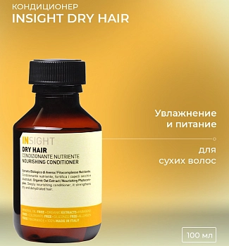 INSIGHT Кондиционер увлажняющий для сухих волос / DRY HAIR 100 мл, фото 2