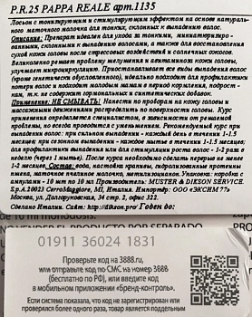 DIKSON Лосьон для волос и кожи головы / P.R.25 PAPPA REALE 10*10 мл, фото 3