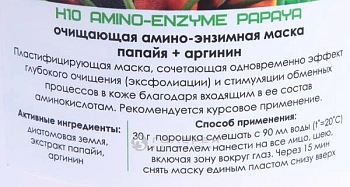 BIO NATURE Маска альгинатная для лица, папайя и аргинин 350 г, фото 2