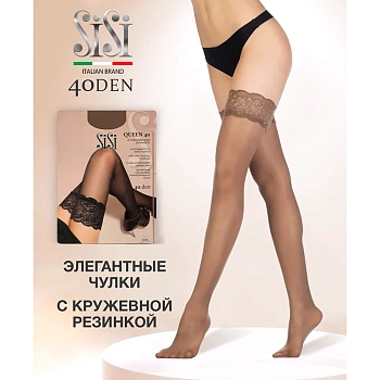 SISI Чулки Naturelle 2 (S) / QUEEN 40, фото 2