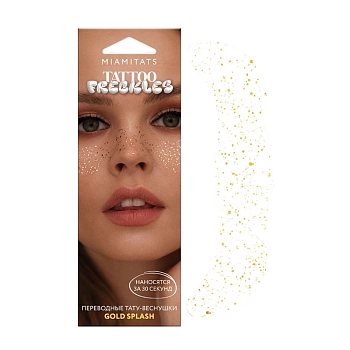 Тату-веснушки переводные / Gold Splash 1 шт