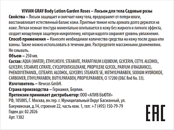 VIVIAN GRAY Лосьон для тела, садовые розы / Body Lotion Garden Roses 250 мл, фото 2
