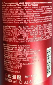 KAPOUS Маска запечатывающая после выпрямления волос с глиоксиловой кислотой / Glyoxy Sleek Hair 1000 мл, фото 2