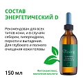 Состав энергетический D 150 мл