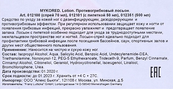 LAUFWUNDER Спрей с антигрибковым эффектом для стоп / Mykored 75 мл, фото 3