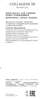 MEDICAL COLLAGENE 3D Крем-маска очищающая для сияния кожи / AQUA BALANCE 75 мл, фото 2