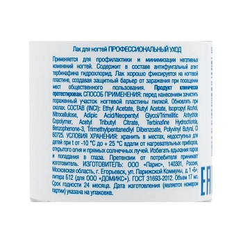 DOMIX Лак для ногтей с антифунгальным агентом / Domix Green Professional 17 мл, фото 2